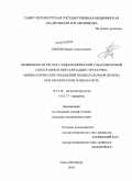 Рыжых, Вадим Анатольевич. Возможности метода эндоскопической ультрозвуковой сонографии в визуализации структурно-морфологических изменений поджелудочной железы при хроническом панкреатите: дис. кандидат медицинских наук: 14.01.28 - Гастроэнтерология. Санкт-Петербург. 2010. 140 с.