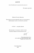 Иванова, Татьяна Юрьевна. Возможности метода обратной связи для охлаждения и стабилизации атомов в оптических решетках: дис. кандидат физико-математических наук: 01.04.21 - Лазерная физика. Санкт-Петербург. 2006. 138 с.