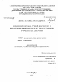 Ярнова, Екатерина Александровна. Возможности методов лучевой диагностики в визуализации височно-нижнечелюстных суставов при зубочелюстных аномалиях: дис. кандидат медицинских наук: 14.00.19 - Лучевая диагностика, лучевая терапия. . 0. 155 с.
