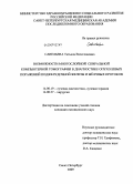Савельева, Татьяна Вячеславовна. Возможности многослойной спиральной компьютерной томографии в диагностике опухолевых поражений поджелудочной железы и желчных протоков: дис. кандидат медицинских наук: 14.00.19 - Лучевая диагностика, лучевая терапия. Санкт-Петербург. 2009. 159 с.