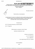 Кротова, Ольга Александровна. Возможности многослойной спиральной компьютерной томографии в обосновании выбора хирургической тактики при трансплантации печени: дис. кандидат наук: 14.01.13 - Лучевая диагностика, лучевая терапия. пПесочный. 2015. 137 с.