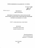 Вихитинская, Ирина Александровна. Возможности непрямой магнитно-резонансной томографии в диагностике травматических изменений плечевого и коленного суставов: дис. кандидат медицинских наук: 14.00.19 - Лучевая диагностика, лучевая терапия. Санкт-Петербург. 2009. 195 с.