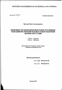 Фролова, Мона Александровна. Возможности одномоментных реконструктивных операций при лечении больных раком молочной железы II - III стадии: дис. кандидат медицинских наук: 14.00.27 - Хирургия. Москва. 2003. 149 с.