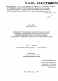 Хачатрян, Егише Саргисович. Возможности оказания высокотехнологичной медицинской помощи в общехирургических подразделениях больниц малых городов пациентам с патологией костно-мышечной системы: дис. кандидат наук: 14.01.17 - Хирургия. Санкт-Петербур. 2014. 260 с.