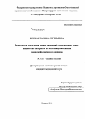 Брижак, Полина Евгеньевна. Возможности определения ранних нарушений гидродинамики глаза у пациентов с катарактой и глазными проявлениями псевдоэксфолиативного синдрома: дис. кандидат наук: 14.01.07 - Глазные болезни. Москва. 2014. 170 с.