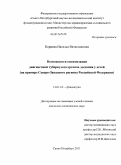 Корнева, Наталья Вячеславовна. Возможности оптимизации диагностики туберкулеза органов дыхания у детей (на примере Северо-Западного региона Российской Федерации): дис. кандидат медицинских наук: 14.01.16 - Фтизиатрия. Санкт-Петербург. 2011. 169 с.