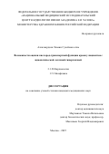 Аллахвердиев Эльвин Сулейман оглы. Возможности оценки кислород-транспортной функции крови у пациентов с идиопатической легочной гипертензией: дис. кандидат наук: 00.00.00 - Другие cпециальности. «Национальный медицинский исследовательский центр кардиологии имени академика Е.И. Чазова» Министерства здравоохранения Российской Федерации. 2026. 115 с.