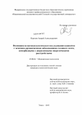 Королев, Андрей Александрович. Возможности патопсихологического исследования пациентов с экзогенно-органическими заболеваниями головного мозга, коморбидными с депрессивными невротическими расстройствами: дис. кандидат наук: 19.00.04 - Медицинская психология. Томск. 2013. 165 с.