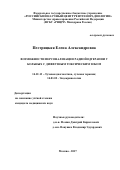 Пестрицкая, Елена Александровна. Возможности персонализации радиойодтерапии у больных с диффузным токсическим зобом: дис. кандидат наук: 14.01.02 - Эндокринология. Москва. 2017. 155 с.