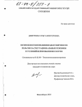 Дмитриева, Ольга Викторовна. Возможности повышения долговечности рельсов за счет рациональных режимов и условий шлифования их в пути: дис. кандидат технических наук: 05.02.08 - Технология машиностроения. Новосибирск. 2003. 138 с.
