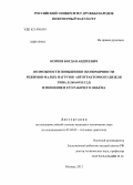 Корнев, Богдан Андреевич. Возможности повышения экономичности режимов малых нагрузок автотракторного дизеля типа Д-260 (6Ч11/12,5) изменением его рабочего объёма: дис. кандидат наук: 05.04.02 - Тепловые двигатели. Москва. 2013. 140 с.