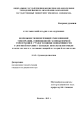 Струтынский Владислав Андреевич. Возможности позитронной эмиссионной томографии, совмещенной с компьютерной томографией с 18F-ФДГ в оценке эффективности таргетной терапии у больных немелкоклеточным раком легкого с активирующей мутацией в гене EGFR: дис. кандидат наук: 00.00.00 - Другие cпециальности. ФГБВОУ ВО «Военно-медицинская академия имени С.М. Кирова» Министерства обороны Российской Федерации. 2025. 160 с.