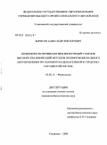 Борисов, Александр Викторович. Возможности профилактики дисфункций у борцов высоких квалификаций методом полифункционального биоуправления по параметрам дыхательной и сердечно-сосудистой систем: дис. кандидат биологических наук: 03.00.13 - Физиология. Ульяновск. 2009. 160 с.