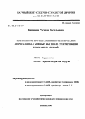 Кипиани, Русудан Васильевна. Возможности профилактики прогрессирования атеросклероза у больных ИБС после стентирования коронарных артерий: дис. кандидат медицинских наук: 14.00.06 - Кардиология. Москва. 2006. 96 с.