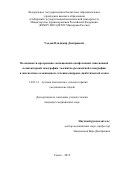 Удодов Владимир Дмитриевич. Возможности программно совмещенной однофотонной эмиссионной компьютерной томографии / магнитно-резонансной томографии в диагностике осложненного течения синдрома диабетической стопы: дис. кандидат наук: 14.01.13 - Лучевая диагностика, лучевая терапия. ФГБНУ «Томский национальный исследовательский медицинский центр Российской академии наук». 2019. 116 с.