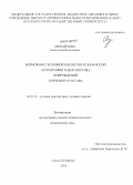 Михайлова, Анастасия Витальевна. Возможности прямой магнитно-резонансной артрографии в диагностике повреждений плечевого сустава: дис. кандидат наук: 14.01.13 - Лучевая диагностика, лучевая терапия. Санкт-Петербург. 2014. 119 с.