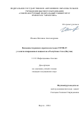 Ильина Наталина Александровна. Возможности раннего прогноза исходов COVID-19 у госпитализированных пациентов в Республике Саха (Якутия): дис. кандидат наук: 00.00.00 - Другие cпециальности. ФГАОУ ВО Первый Московский государственный медицинский университет имени И.М. Сеченова Министерства здравоохранения Российской Федерации (Сеченовский Университет). 2025. 150 с.