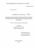 Банникова, Елена Александровна. Возможности рентгеновской компьютерной и магнитно-резонансной томографии в диагностике ишемических инсультов: дис. кандидат медицинских наук: 14.00.19 - Лучевая диагностика, лучевая терапия. Санкт-Петербург. 2004. 180 с.
