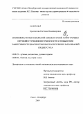 Брызгалова, Светлана Владимировна. Возможности рентгеновской компьютерной томографии в изучении строения височной кости и повышения эффективности диагностики воспалительных заболеваний среднего уха: дис. кандидат медицинских наук: 14.00.19 - Лучевая диагностика, лучевая терапия. Санкт-Петербург. 2009. 121 с.