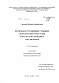 Сергеева, Марина Михайловна. Возможности совершенствования ультразвуковой томографии в диагностике рецидивов рака яичников: дис. кандидат медицинских наук: 14.01.12 - Онкология. Ростов-на-Дону. 2012. 184 с.