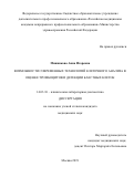 Мининкова Анна Игоревна. Возможности современных технологий клеточного анализа в оценке тромбоцитов и детекции бластных клеток: дис. кандидат наук: 14.03.10 - Клиническая лабораторная диагностика. ФГБУ «Национальный медицинский исследовательский центр кардиологии» Министерства здравоохранения Российской Федерации. 2020. 131 с.