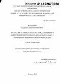 Мурашова, Надежда Константиновна. Возможности speckle tracking-эхокардиографии в выявлении жизнеспособного миокарда у больных с хронической ишемической болезнью сердца: дис. кандидат наук: 14.01.05 - Кардиология. Москва. 2014. 95 с.