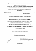 Хисаметдинова, Гюзель Равильевна. Возможности ультрасонографии с допплерографией при болезни Пертеса, асептических некрозах головки бедренной кости другого генеза и транзисторном синовите тазобедренного сустава у детей: дис. кандидат медицинских наук: 14.00.19 - Лучевая диагностика, лучевая терапия. Москва. 2008. 177 с.