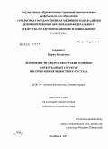 Квиринг, Мария Евгеньевна. Возможности ультрасонографии в оценке мягкотканных структур височно-нижнечелюстного сустава: дис. кандидат медицинских наук: 14.00.19 - Лучевая диагностика, лучевая терапия. Москва. 2008. 177 с.
