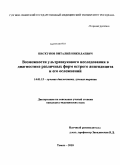 Пискунов, Виталий Николаевич. Возможности ультразвукового исследования в диагностике различных форм острого аппендицита и его осложнений: дис. кандидат медицинских наук: 14.01.13 - Лучевая диагностика, лучевая терапия. Томск. 2010. 176 с.