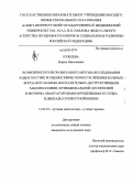 Кужелева, Мария Николаевна. Возможности ультразвукового метода исследования в диагностике и оценке эффективности лечения больных воспалительными, восполительно-деструктивными заболеваниями, функциональной диспепсией и моторно-эв: дис. кандидат медицинских наук: 14.00.19 - Лучевая диагностика, лучевая терапия. Санкт-Петербург. 2009. 176 с.