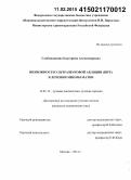 Слабожанкина, Екатерина Александровна. Возможности ультразвуковой абляции (HIFU) в лечении миомы матки: дис. кандидат наук: 14.01.13 - Лучевая диагностика, лучевая терапия. Москва. 2015. 128 с.