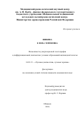 Шикина Елена Семеновна. Возможности ультразвуковой эластографии в дифференциальной диагностике узловых образований щитовидной железы: дис. кандидат наук: 14.01.13 - Лучевая диагностика, лучевая терапия. ФГБУ «Национальный медицинский исследовательский центр радиологии» Министерства здравоохранения Российской Федерации. 2016. 127 с.