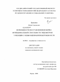 Балханов, Юрий Содномович. Возможности восстановления морфофункциональной способности эндометрия у женщин с невынашиванием беременности: дис. кандидат медицинских наук: 14.00.01 - Акушерство и гинекология. Пермь. 2009. 133 с.