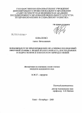 Коваленко, Антон Вячеславович. Возможные пути предупреждения негативных последствий ожоговой травмы у людей зрелого возраста, пострадавших в подростковом и юношеском периодах жизни: дис. кандидат медицинских наук: 14.00.27 - Хирургия. Санкт-Петербург. 2008. 206 с.