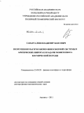 Сафаргалеев, Владимир Ваисович. Возмущения магнитосферно-ионосферной системы в арктических широтах и задачи мониторинга космической погоды: дис. доктор физико-математических наук: 25.00.29 - Физика атмосферы и гидросферы. Апатиты. 2011. 326 с.