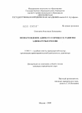 Скопцова, Анастасия Евгеньевна. Вознаграждение адвоката в процессе развития адвокатуры в России: дис. кандидат юридических наук: 12.00.11 - Судебная власть, прокурорский надзор, организация правоохранительной деятельности, адвокатура. Москва. 2009. 313 с.