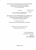 Гушул, Юлия Владимировна. Возникновение и развитие библиографических служб областных универсальных научных библиотек: 1918-1961 гг.: на материале Уральского региона: дис. кандидат педагогических наук: 05.25.03 - Библиотековедение, библиографоведение и книговедение. Челябинск. 2008. 310 с.