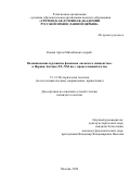 Кокош Артем Михайлович. Возникновение и развитие феномена «женского священства» в Церкви Англии (XX–XXI вв.): православный взгляд: дис. кандидат наук: 00.00.00 - Другие cпециальности. «Общецерковная аспирантура и докторантура им. святых равноапостольных Кирилла и Мефодия». 2026. 239 с.