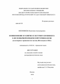 Иконникова, Валентина Александровна. Возникновение и развитие культурного компонента в англоязычной юридической терминологии: на материале терминосистем Англии, Шотландии и США: дис. кандидат наук: 10.02.04 - Германские языки. Москва. 2014. 495 с.