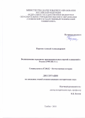 Портнов Алексей Александрович. Возникновение и развитие праворадикальных партий и движений в России в (1990-2013 гг.): дис. кандидат наук: 07.00.02 - Отечественная история. ФГБОУ ВО «Тамбовский государственный университет имени Г.Р. Державина». 2019. 270 с.
