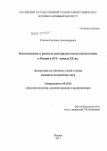 Глотова, Светлана Александровна. Возникновение и развитие распорядительной документации в России в XYI - начале XX вв.: дис. кандидат исторических наук: 05.25.02 - Документалистика, документоведение и архивоведение. Москва. 2011. 320 с.