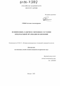 Греш, Светлана Александровна. Возникновение, развитие и современное состояние международной организации франкофонии: дис. кандидат исторических наук: 07.00.15 - История международных отношений и внешней политики. Москва. 2005. 202 с.