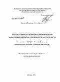 Давыдов, Владимир Александрович. Возобновление уголовного судопроизводства ввиду новых или вновь открывшихся обстоятельств: дис. доктор юридических наук: 12.00.09 - Уголовный процесс, криминалистика и судебная экспертиза; оперативно-розыскная деятельность. Москва. 2011. 403 с.
