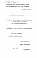 Ладутько, Анатолий Николаевич. Возрастание социальной роли сельской интеллигенции в условиях развитого социализма (на материалах Белорусской ССР): дис. кандидат философских наук: 09.00.02 - Теория научного социализма и коммунизма. Минск. 1984. 186 с.