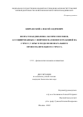 Квичанский Алексей Андреевич. Возрастная динамика экспрессии генов, ассоциированных с нейровоспалением и реакцией на стресс, у крыс в модели неонатального провоспалительного стресса: дис. кандидат наук: 00.00.00 - Другие cпециальности. ФГБУН Институт высшей нервной деятельности и нейрофизиологии Российской академии наук. 2022. 149 с.
