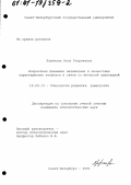 Портнова, Алла Георгиевна. Возрастная динамика индивидных и личностных характеристик учащихся в связи со школьной адаптацией: дис. кандидат психологических наук: 19.00.13 - Психология развития, акмеология. Санкт-Петербург. 2001. 221 с.