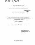 Карпушина, Ольга Витальевна. Возрастная динамика кальциево-фосфорного обмена и естественной резистентности у бройлеров при применении парааминобензойной кислоты в условиях Приамурья: дис. кандидат биологических наук: 03.00.13 - Физиология. Благовещенск. 2004. 137 с.