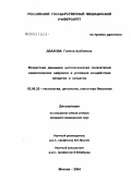 Дзахова, Галина Аузбиевна. Возрастная динамика цитологических показателей симпатических нейронов в условиях воздействия нитритов и нитратов: дис. кандидат медицинских наук: 14.00.35 - Детская хирургия. Москва. 2005. 116 с.