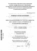 Фоминых, Сергей Анатольевич. Возрастная изменчивость губчатого вещества дистального отдела лучевой кости и поясничных позвонков: дис. кандидат медицинских наук: 14.03.01 - Анатомия человека. Барнаул. 2010. 150 с.