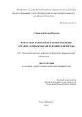 Старинская Ксения Юрьевна. Возрастная морфология и кровоснабжение органов головы козы англо-нубийской породы: дис. кандидат наук: 00.00.00 - Другие cпециальности. ФГБОУ ВО «Санкт-Петербургский государственный университет ветеринарной медицины». 2024. 153 с.